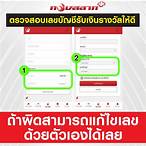 ตรวจสอบลอตเตอรี่